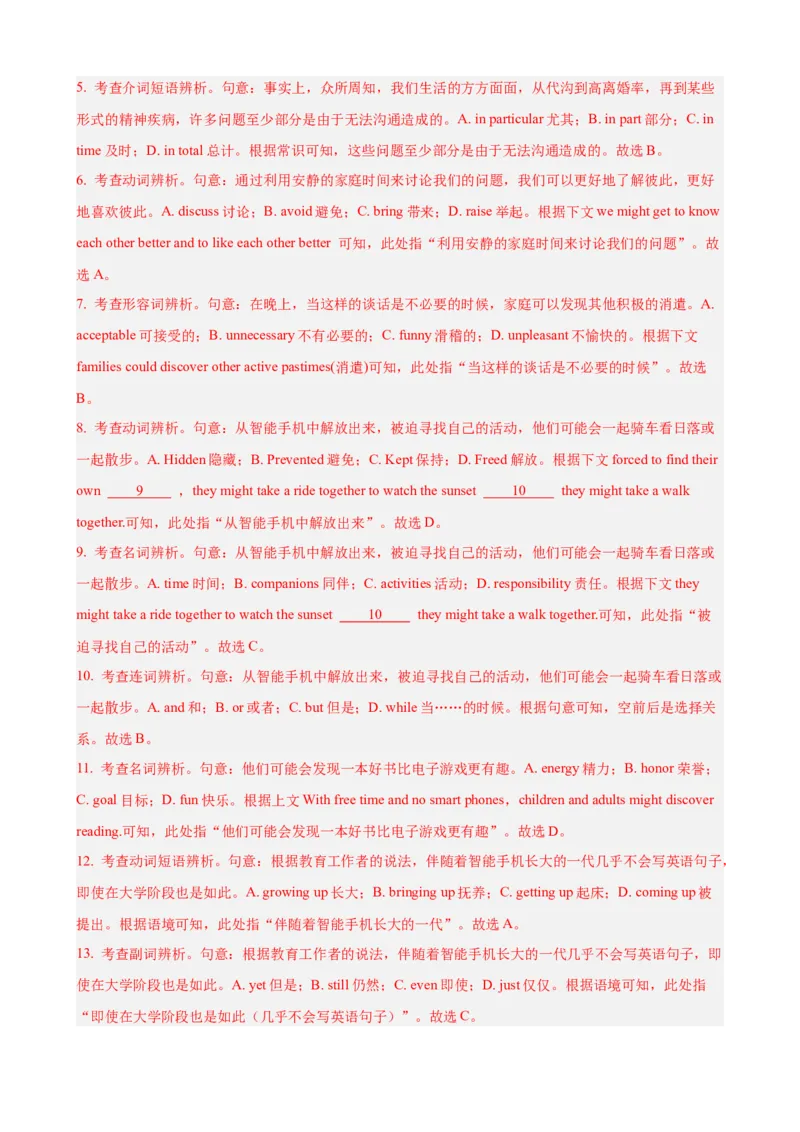 《17完形填空应对策略(宏观分析)(解析版)_英语(2)_一轮复习_2024年_2024高考英语一轮复习小题大题微技能精析精练(新高考版)_资料》第10页预览