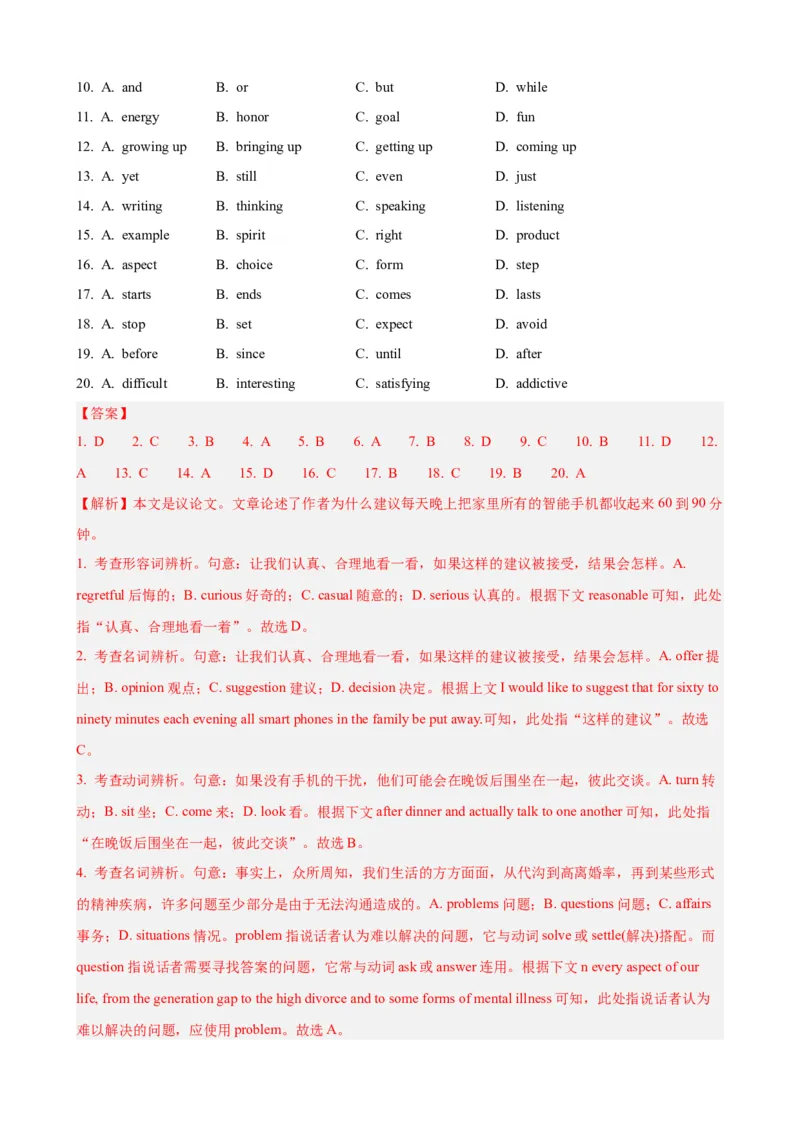 《17完形填空应对策略(宏观分析)(解析版)_英语(2)_一轮复习_2024年_2024高考英语一轮复习小题大题微技能精析精练(新高考版)_资料》第9页预览