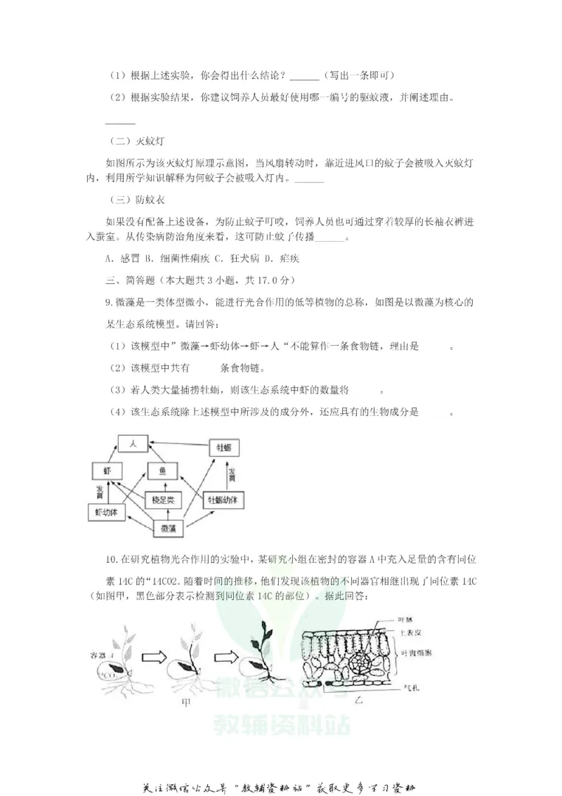 《2019浙江省杭州市中考生物真题及答案_初高中资料库_初中资料库（转存避免链接过期失效）_初中地理》第4页预览