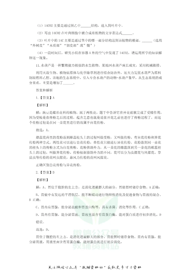 《2019浙江省杭州市中考生物真题及答案_初高中资料库_初中资料库（转存避免链接过期失效）_初中地理》第5页预览