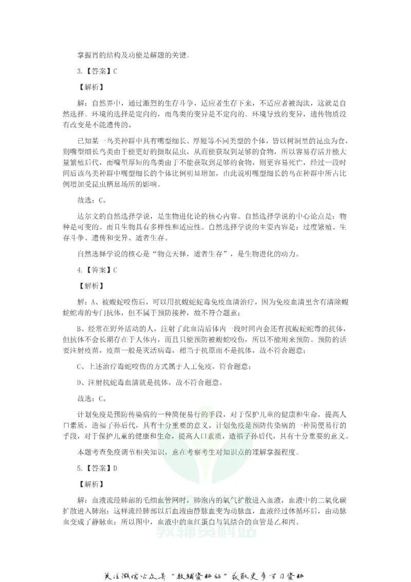 《2019浙江省杭州市中考生物真题及答案_初高中资料库_初中资料库（转存避免链接过期失效）_初中地理》第6页预览