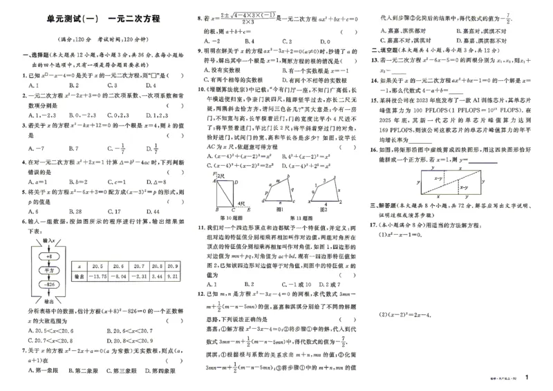 《2、2026秋名校课堂河北版九上--数学人教--单元测试_2026秋初中教辅合集_2026秋名校课堂_2026秋《名校课堂》9上数学（人教河北版）》第1页预览