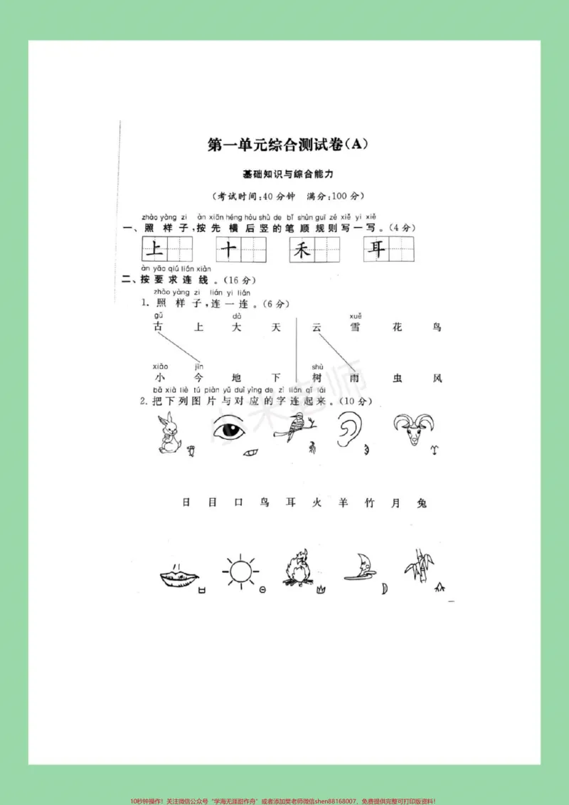 《#家长收藏孩子受益#一年级语文#单元测试家长为孩子保存练习》第2页预览