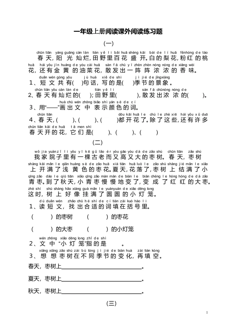 《阅读理解带拼音版本》第1页预览
