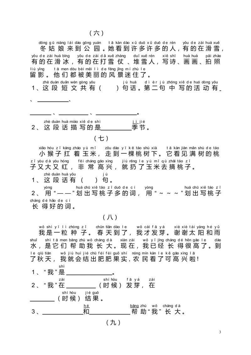 《阅读理解带拼音版本》第3页预览