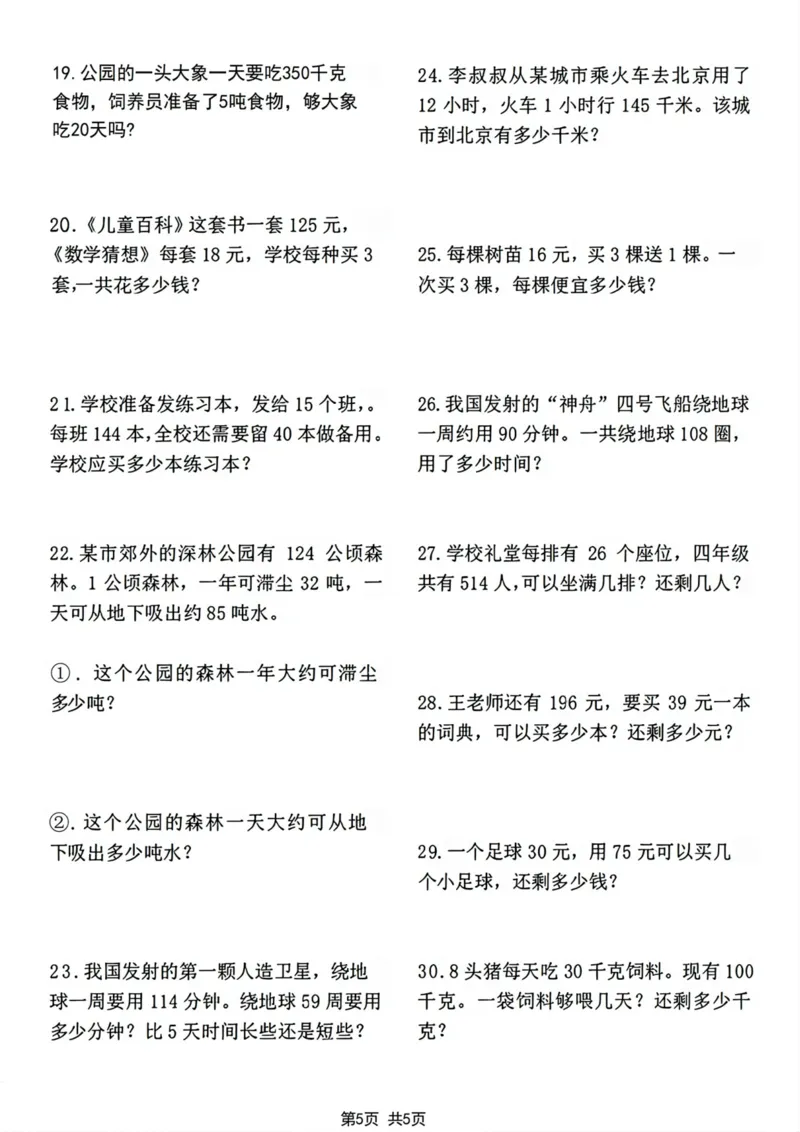 《四年级上册数学综合测评易错题专项突破卷_4年级上册同步教辅_4上数学_四上数学人教版试卷》第5页预览