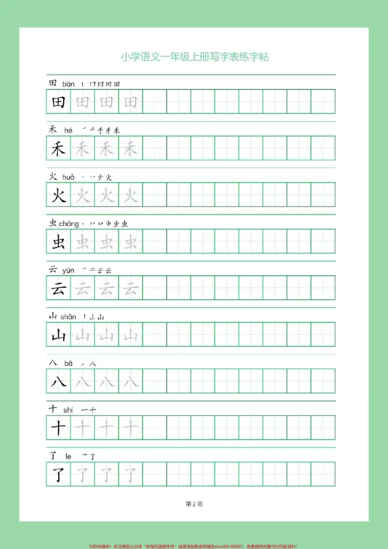 《#一年级语文#字帖#好好学习九月份，上一年级的小朋友打印出来做练习吧，同款可以在购物袋下单》第3页预览