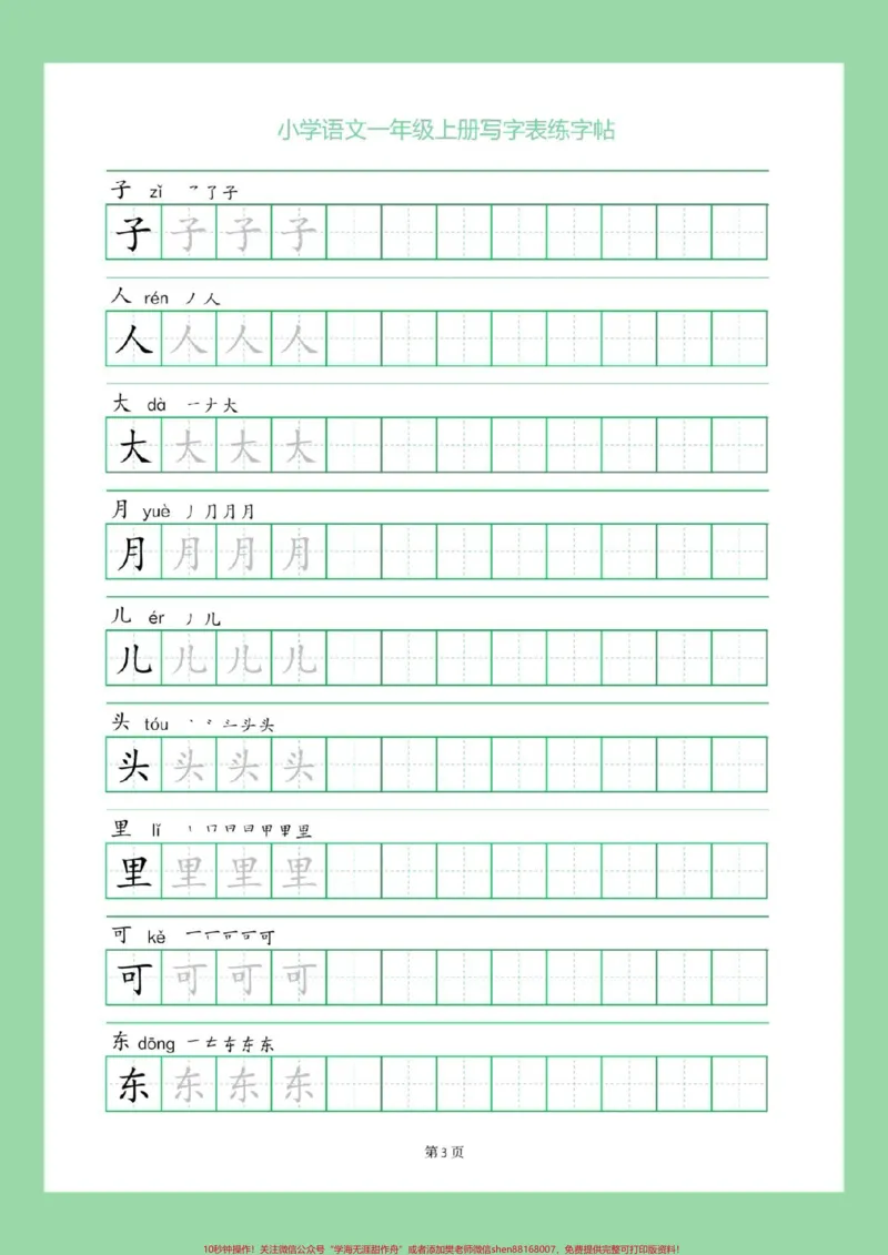 《#一年级语文#字帖#好好学习九月份，上一年级的小朋友打印出来做练习吧，同款可以在购物袋下单》第4页预览