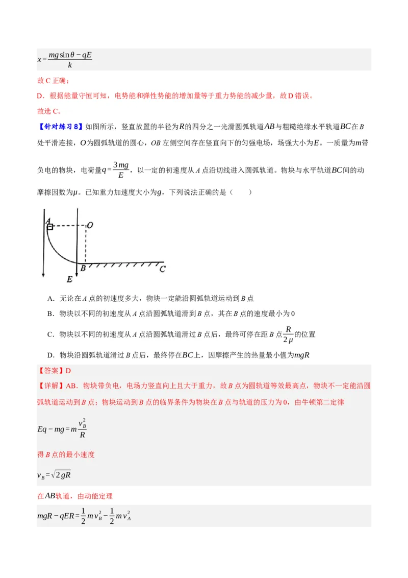 《专题07静电场中的力和能量问题（分层练）（解析版）(1)_2026版高中《二三轮复习+冲刺复习》》第10页预览