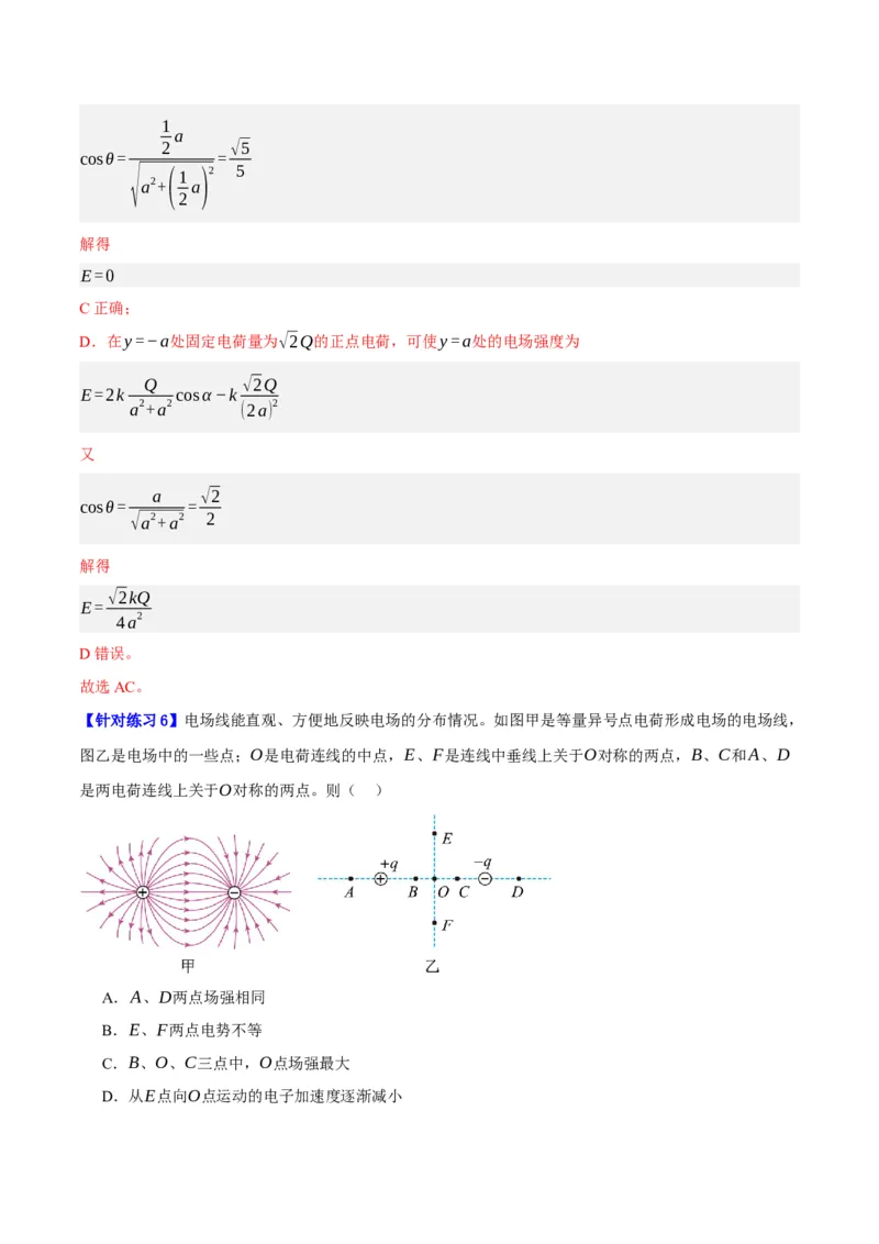 《专题07静电场中的力和能量问题（分层练）（解析版）(1)_2026版高中《二三轮复习+冲刺复习》》第8页预览