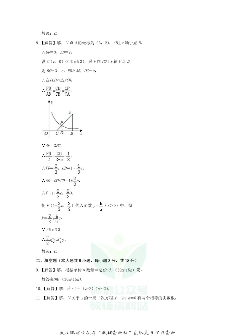 《2020吉林长春中考数学真题及答案_初高中资料库_初中资料库（转存避免链接过期失效）_初中数学》第10页预览