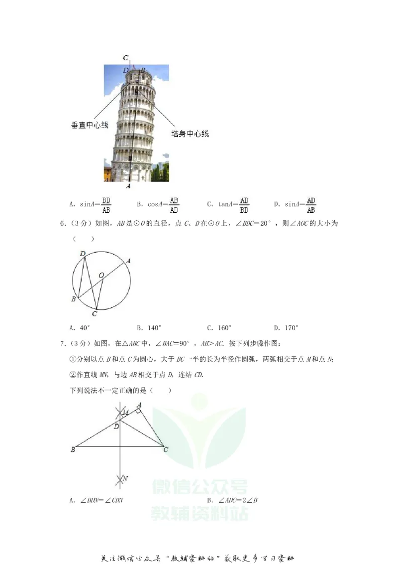 《2020吉林长春中考数学真题及答案_初高中资料库_初中资料库（转存避免链接过期失效）_初中数学》第2页预览