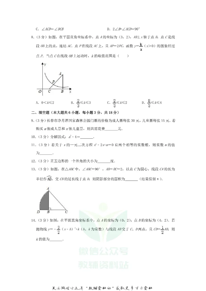 《2020吉林长春中考数学真题及答案_初高中资料库_初中资料库（转存避免链接过期失效）_初中数学》第3页预览