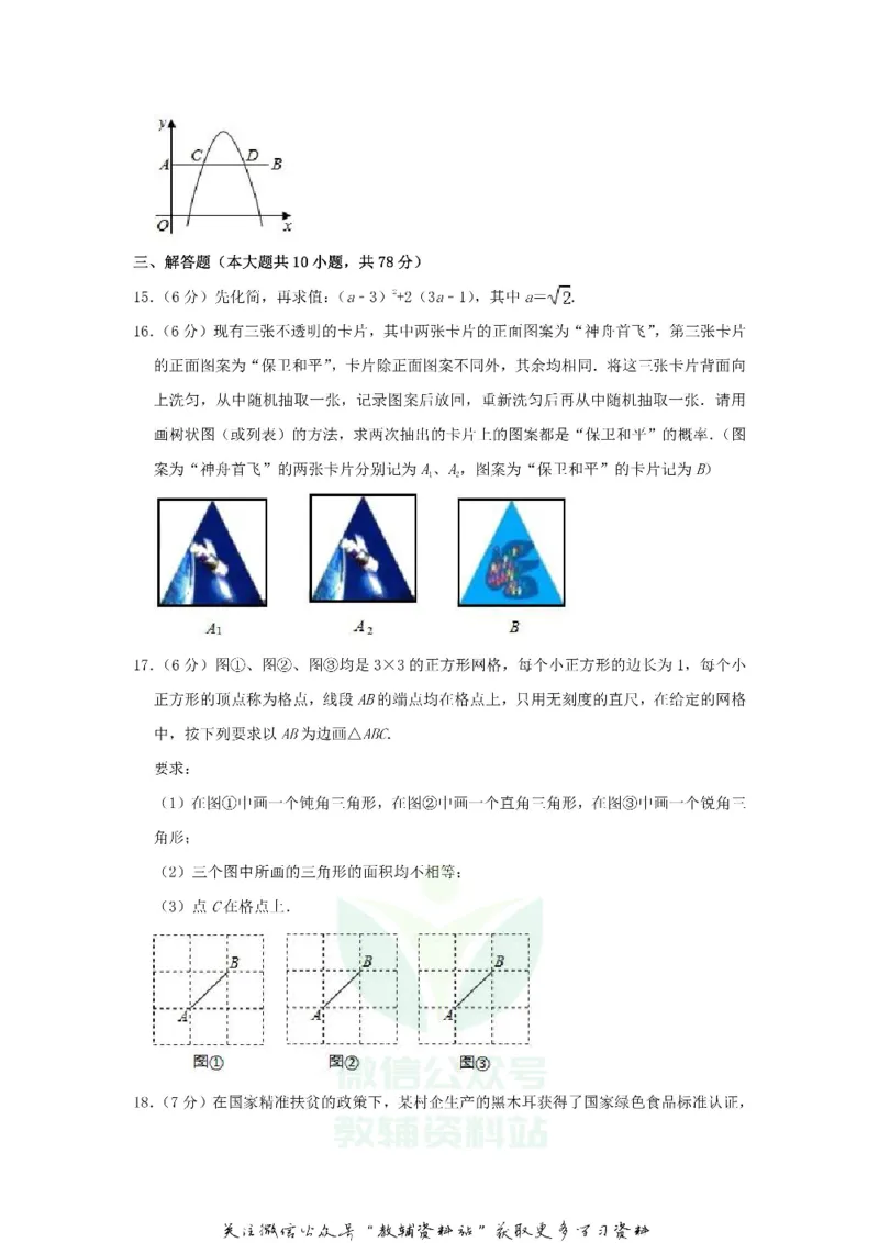 《2020吉林长春中考数学真题及答案_初高中资料库_初中资料库（转存避免链接过期失效）_初中数学》第4页预览