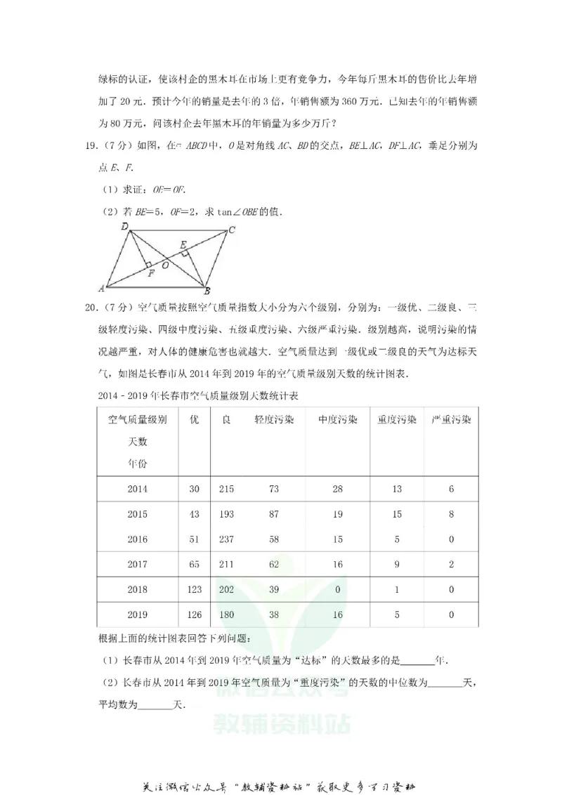 《2020吉林长春中考数学真题及答案_初高中资料库_初中资料库（转存避免链接过期失效）_初中数学》第5页预览