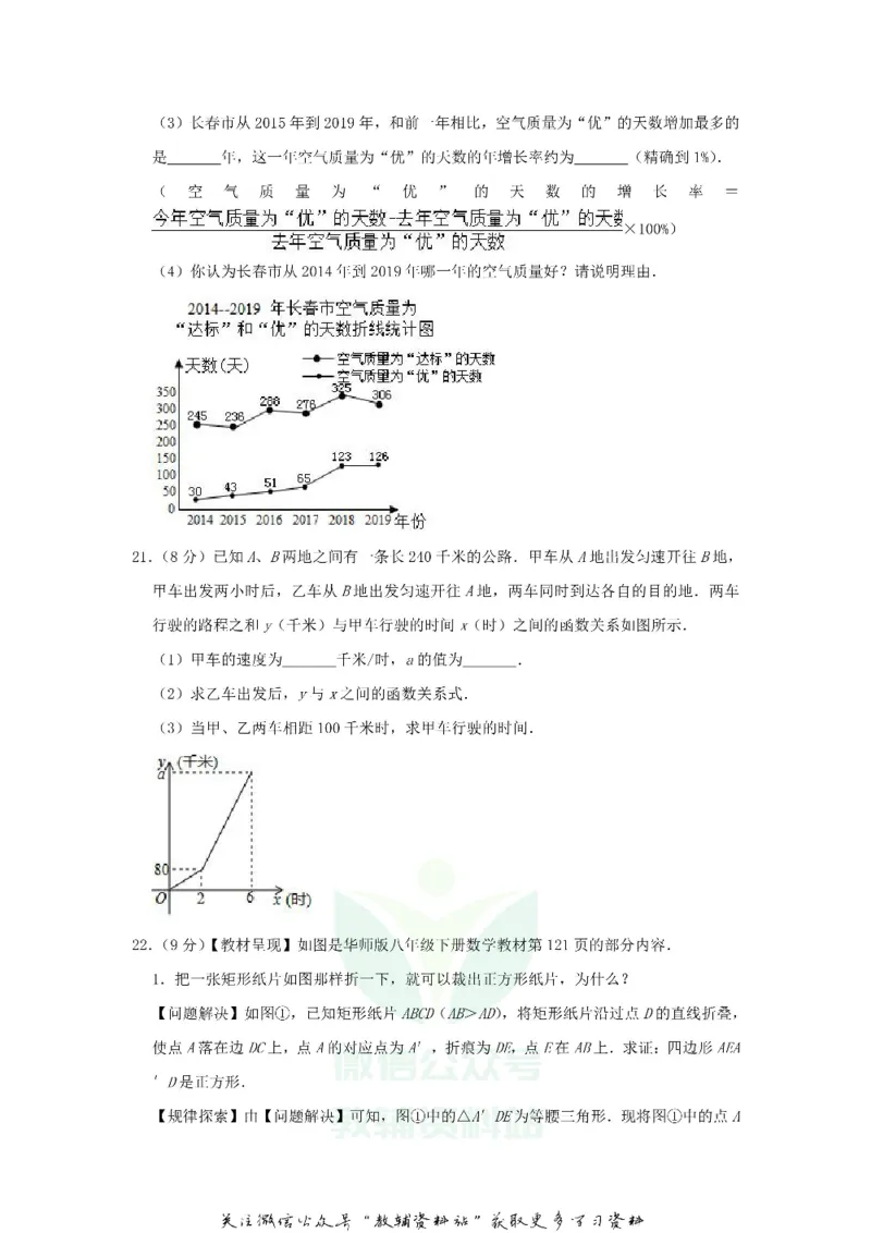 《2020吉林长春中考数学真题及答案_初高中资料库_初中资料库（转存避免链接过期失效）_初中数学》第6页预览
