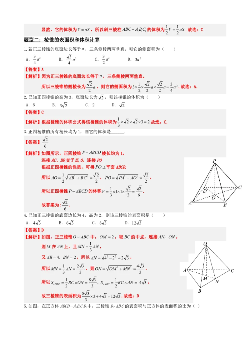 《8.3简单几何体的表面积和体积（解析版）(1)_2026版高中《二三轮复习+冲刺复习》_立体几何初步PDF_PDF》第10页预览
