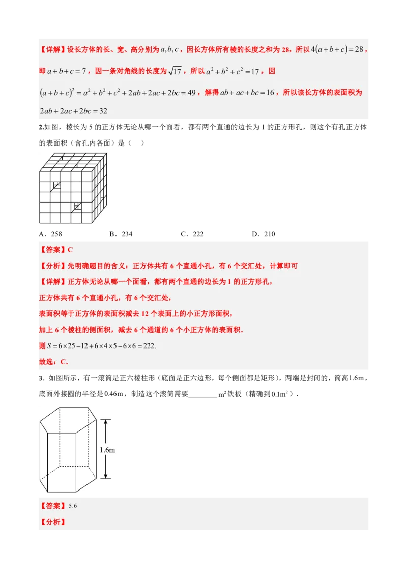 《8.3简单几何体的表面积和体积（解析版）(1)_2026版高中《二三轮复习+冲刺复习》_立体几何初步PDF_PDF》第5页预览