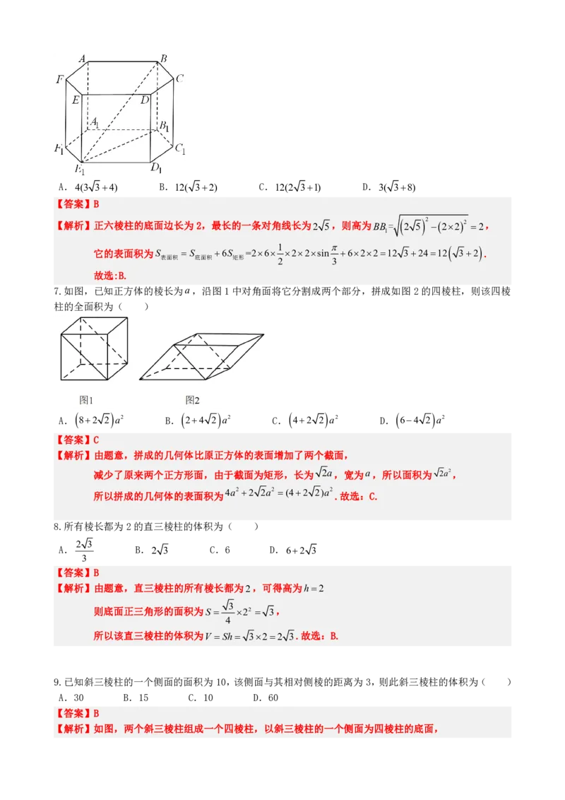《8.3简单几何体的表面积和体积（解析版）(1)_2026版高中《二三轮复习+冲刺复习》_立体几何初步PDF_PDF》第7页预览