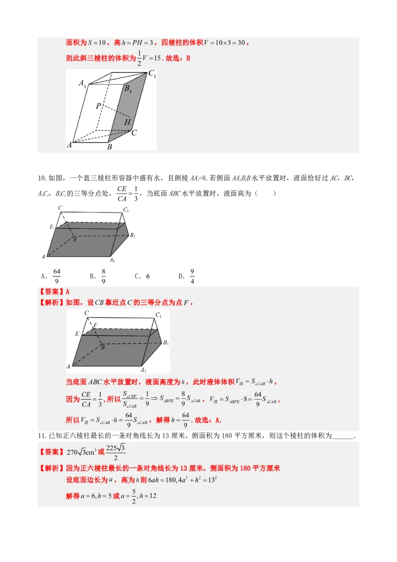 《8.3简单几何体的表面积和体积（解析版）(1)_2026版高中《二三轮复习+冲刺复习》_立体几何初步PDF_PDF》第8页预览