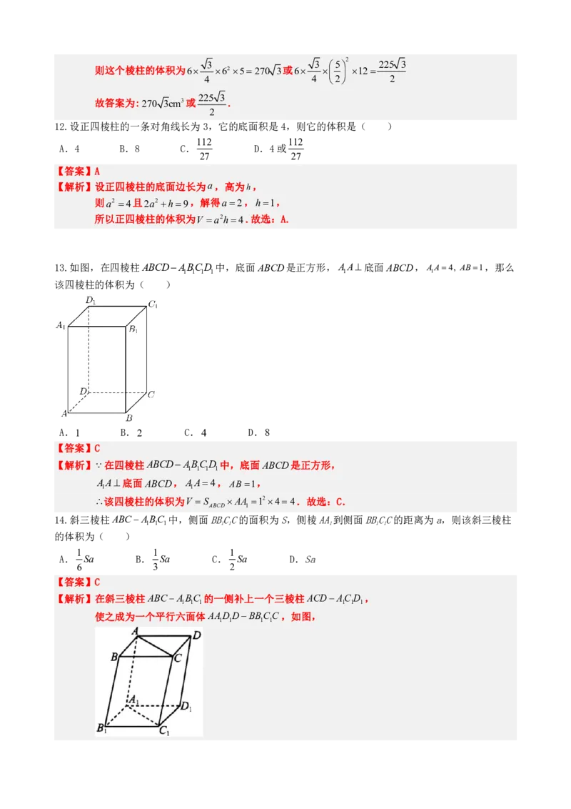 《8.3简单几何体的表面积和体积（解析版）(1)_2026版高中《二三轮复习+冲刺复习》_立体几何初步PDF_PDF》第9页预览