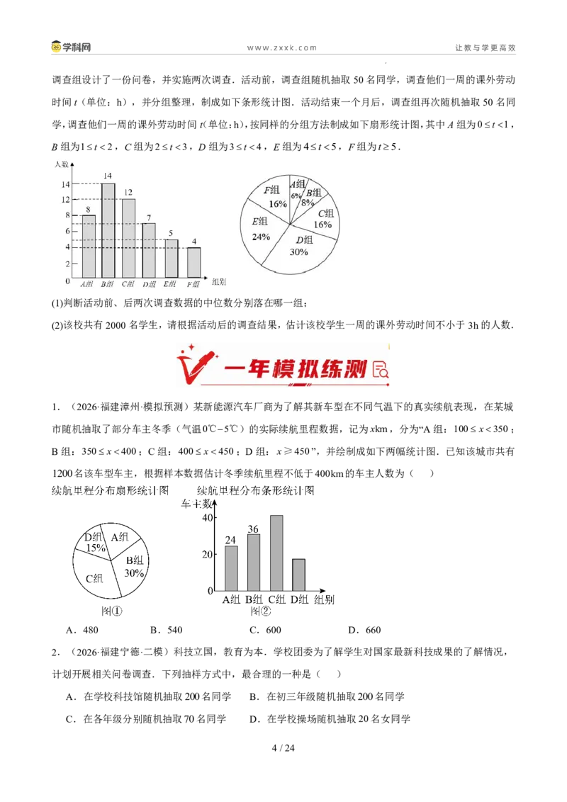 《专题13统计（5年汇编）（福建专用）（原卷版）_2026秋初中教辅合集_2027学科网&_2027新好题汇编_2027新好题汇编2022-2026年中考数学真题分类汇编（福建专用）》第4页预览