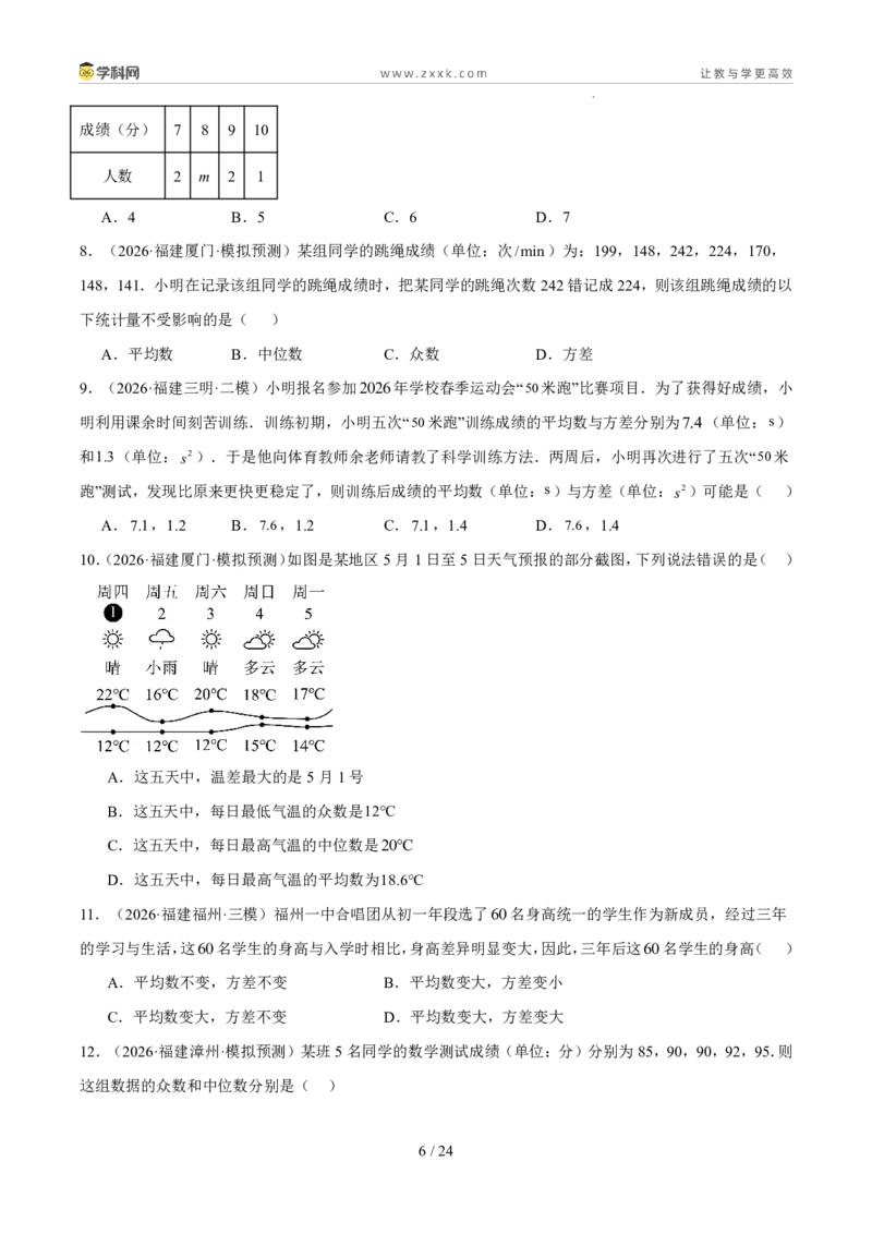 《专题13统计（5年汇编）（福建专用）（原卷版）_2026秋初中教辅合集_2027学科网&_2027新好题汇编_2027新好题汇编2022-2026年中考数学真题分类汇编（福建专用）》第6页预览