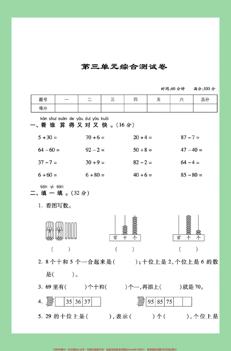 《#家长收藏孩子受益#必考考点#单元测试卷#一年级数学#苏教版家长为孩子保存练习可打印》第2页预览