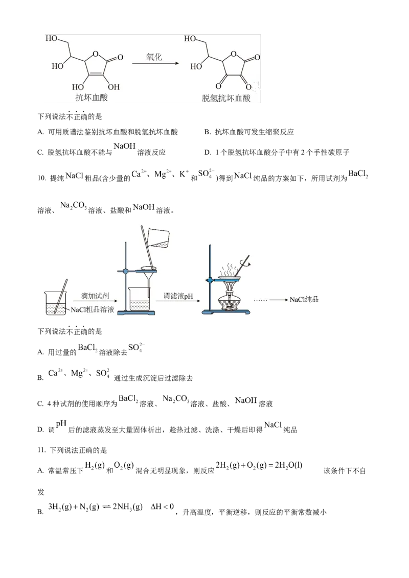 《2025年1月浙江卷化学试题（原卷版）(1)_高考一二三轮复习_化学_2027年高考化学专项复习_2008年-2026年化学高考真题-G427_2025年高考_2025年1月浙江省普通高校招生选考化学试题》第3页预览