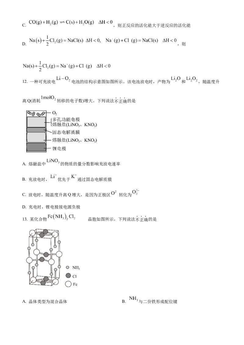 《2025年1月浙江卷化学试题（原卷版）(1)_高考一二三轮复习_化学_2027年高考化学专项复习_2008年-2026年化学高考真题-G427_2025年高考_2025年1月浙江省普通高校招生选考化学试题》第4页预览