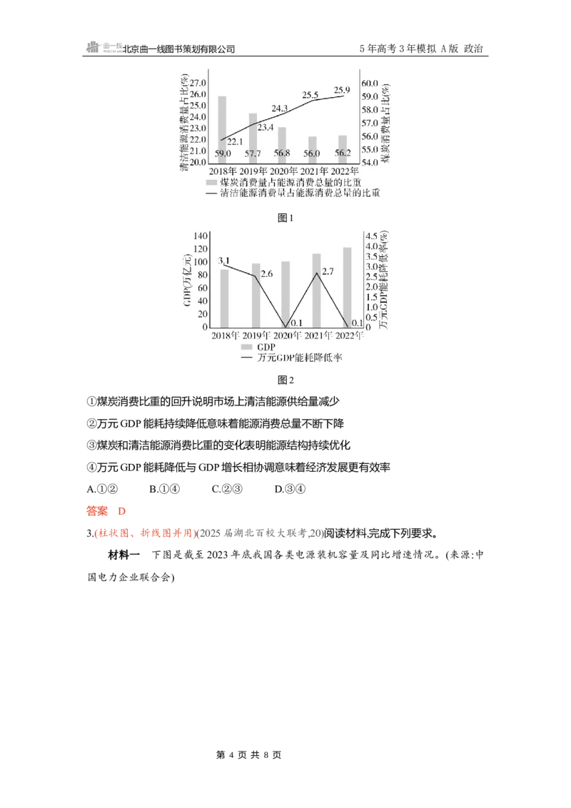 《精练册Word-题型专练2_2026版教学资源包_202653高考总复习A版_新高考_政治_学生A版2026年.新高考版.政治.53_精练册word_必修2》第4页预览