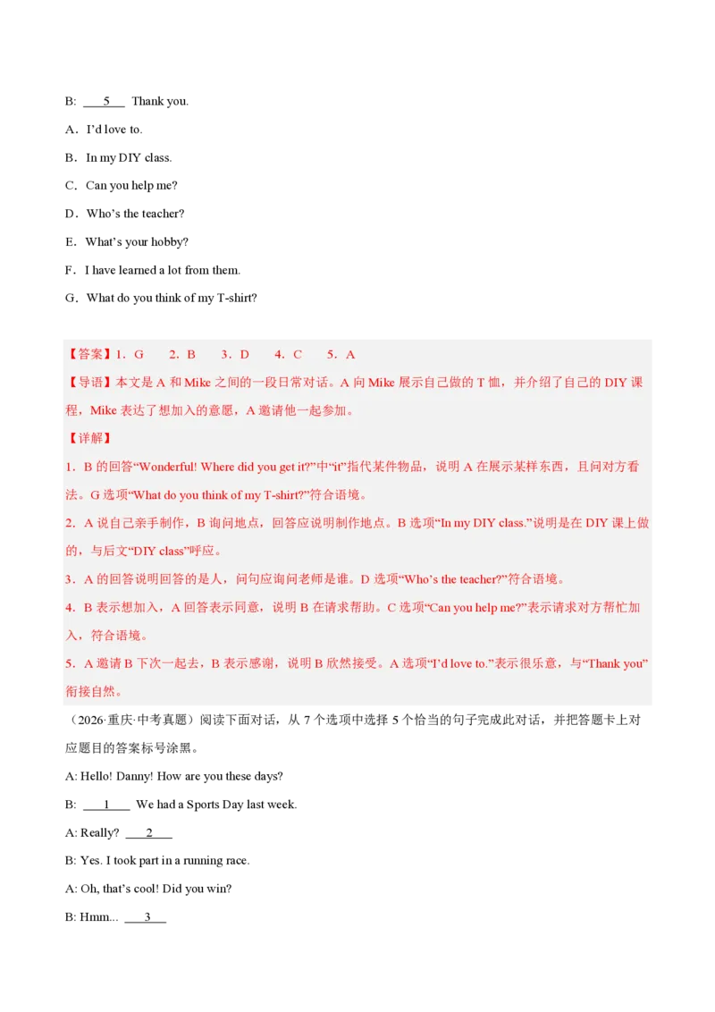 《专题07补全对话（1年汇编）（全国通用02期）（解析版）_2026秋初中教辅合集_2027学科网&_2027好题汇编2026年中考英语真题分类汇编（全国通用）》第10页预览