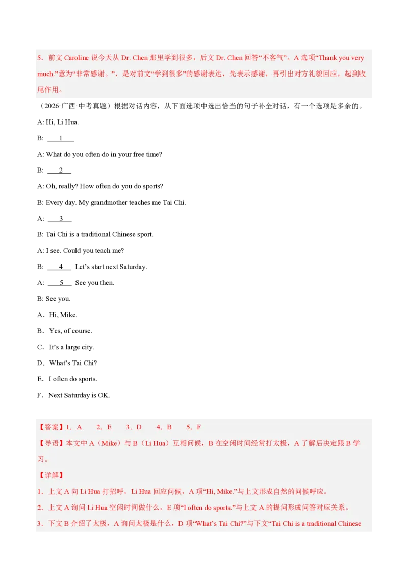 《专题07补全对话（1年汇编）（全国通用02期）（解析版）_2026秋初中教辅合集_2027学科网&_2027好题汇编2026年中考英语真题分类汇编（全国通用）》第3页预览