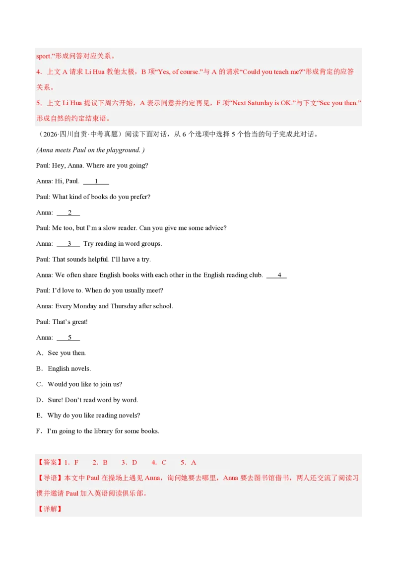 《专题07补全对话（1年汇编）（全国通用02期）（解析版）_2026秋初中教辅合集_2027学科网&_2027好题汇编2026年中考英语真题分类汇编（全国通用）》第4页预览