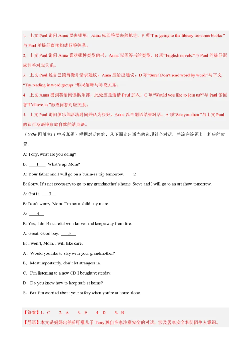 《专题07补全对话（1年汇编）（全国通用02期）（解析版）_2026秋初中教辅合集_2027学科网&_2027好题汇编2026年中考英语真题分类汇编（全国通用）》第5页预览