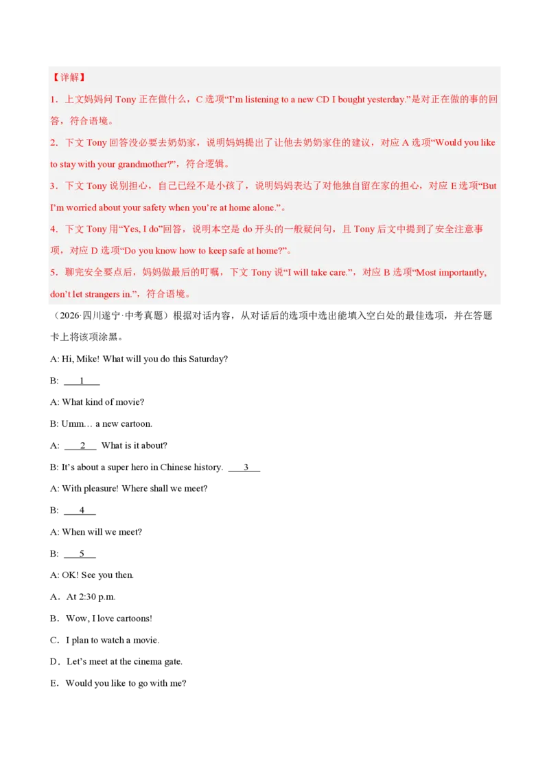 《专题07补全对话（1年汇编）（全国通用02期）（解析版）_2026秋初中教辅合集_2027学科网&_2027好题汇编2026年中考英语真题分类汇编（全国通用）》第6页预览