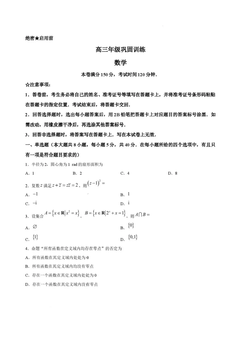 《辽宁省朝阳市2026-2027学年高三上学期10月巩固训练数学试卷_cc518_test_xiaoli_辽宁省点石联考2026-2027学年高三上学期10月巩固训练（全科）》第1页预览