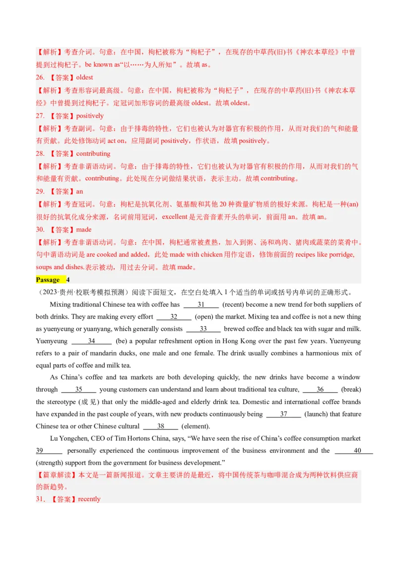《2023年全国甲卷语法填空（真题透析+变式训练）_英语(2)_专项复习_2024年_2024高考，“跨词破句”之英语阅读理解轻松突破（含2023高考真题评析+变式训练）_资料》第10页预览