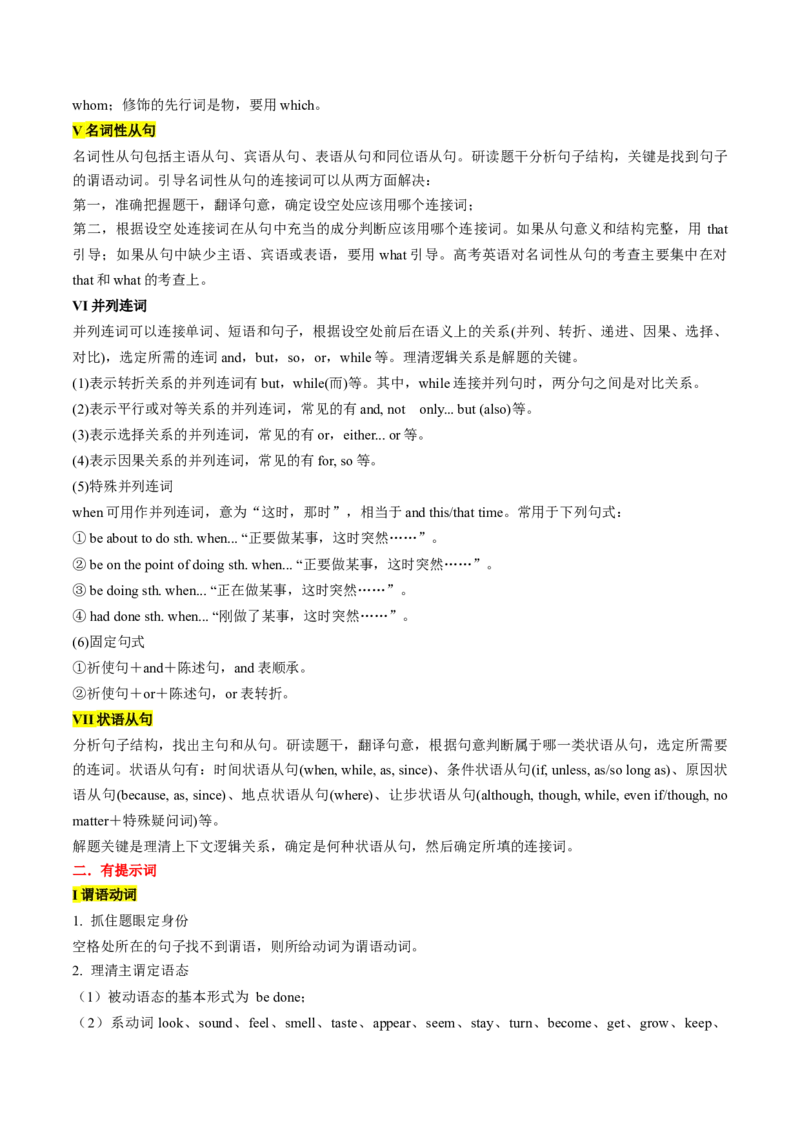 《2023年全国甲卷语法填空（真题透析+变式训练）_英语(2)_专项复习_2024年_2024高考，“跨词破句”之英语阅读理解轻松突破（含2023高考真题评析+变式训练）_资料》第2页预览