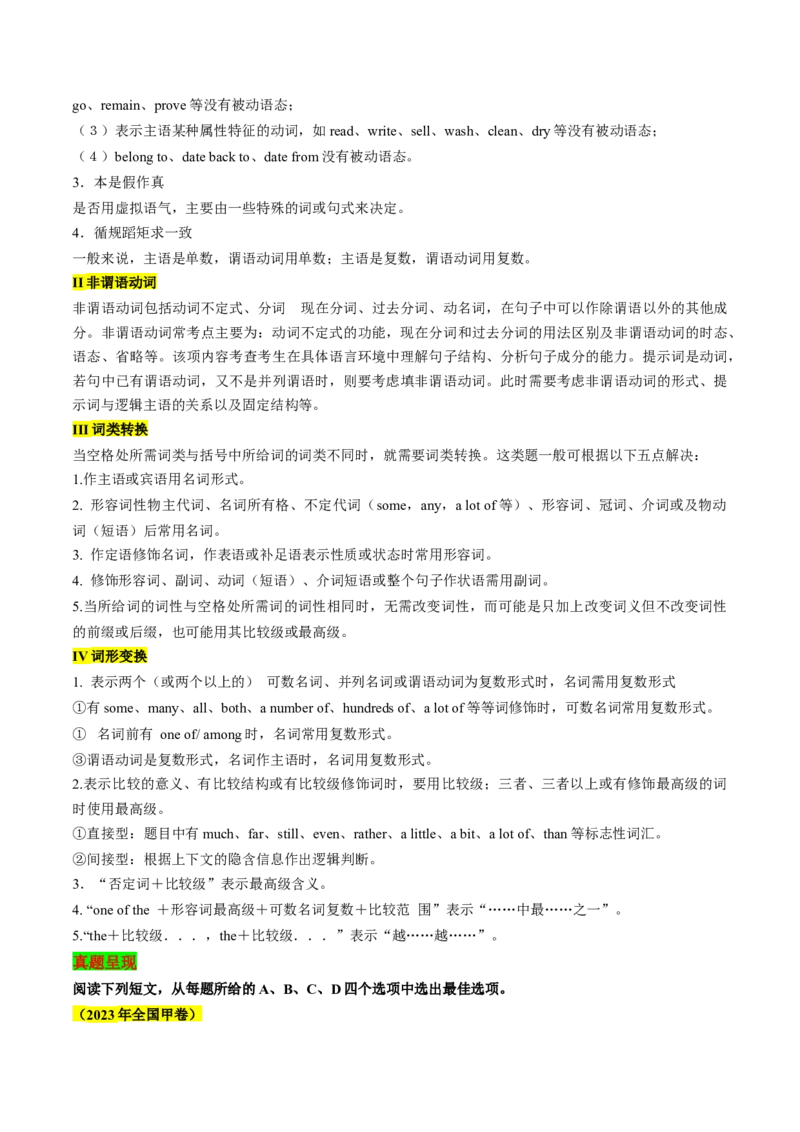 《2023年全国甲卷语法填空（真题透析+变式训练）_英语(2)_专项复习_2024年_2024高考，“跨词破句”之英语阅读理解轻松突破（含2023高考真题评析+变式训练）_资料》第3页预览