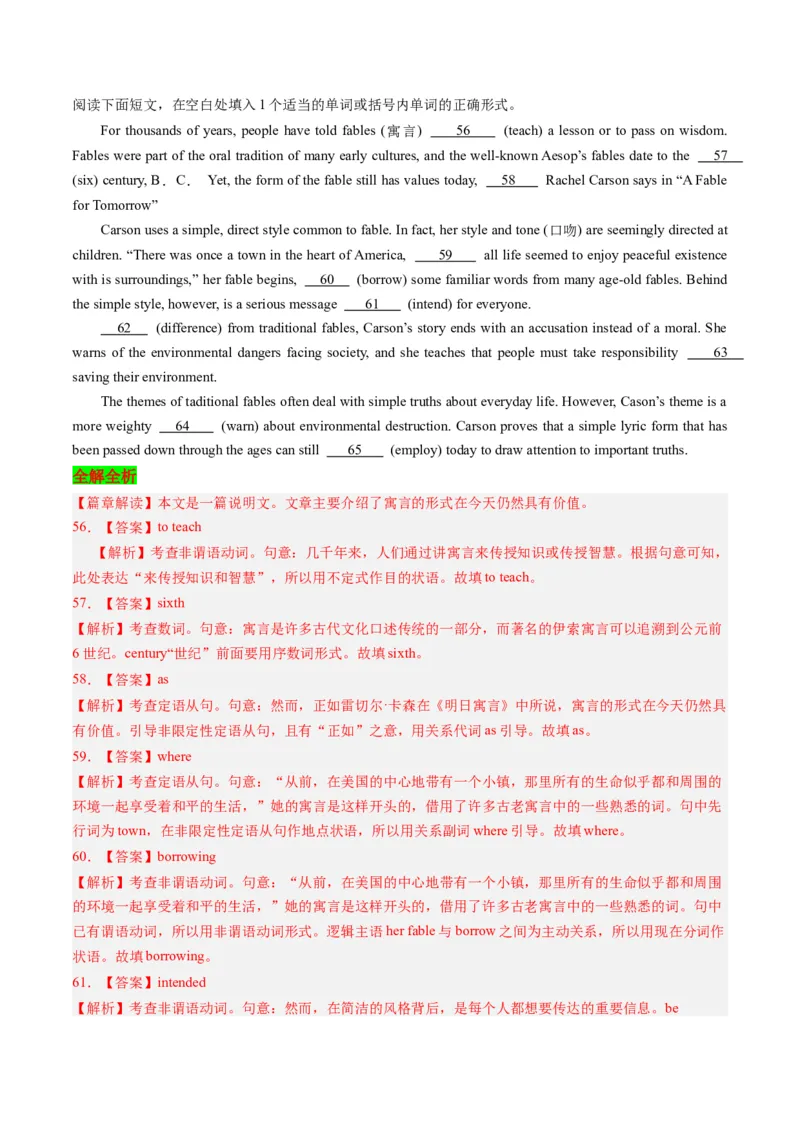 《2023年全国甲卷语法填空（真题透析+变式训练）_英语(2)_专项复习_2024年_2024高考，“跨词破句”之英语阅读理解轻松突破（含2023高考真题评析+变式训练）_资料》第4页预览