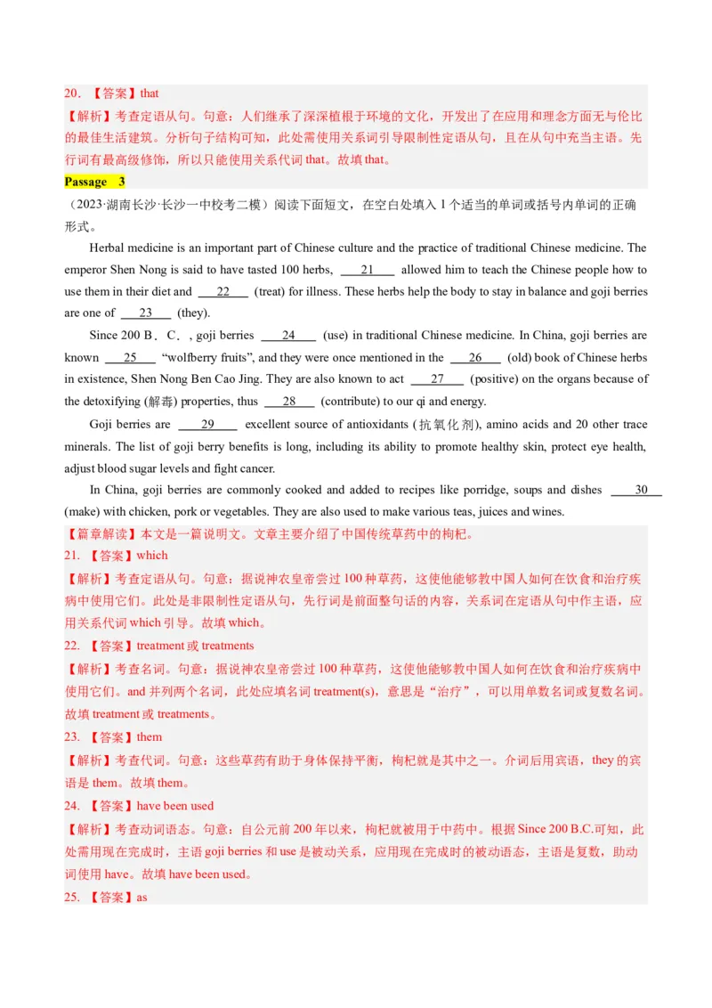 《2023年全国甲卷语法填空（真题透析+变式训练）_英语(2)_专项复习_2024年_2024高考，“跨词破句”之英语阅读理解轻松突破（含2023高考真题评析+变式训练）_资料》第9页预览