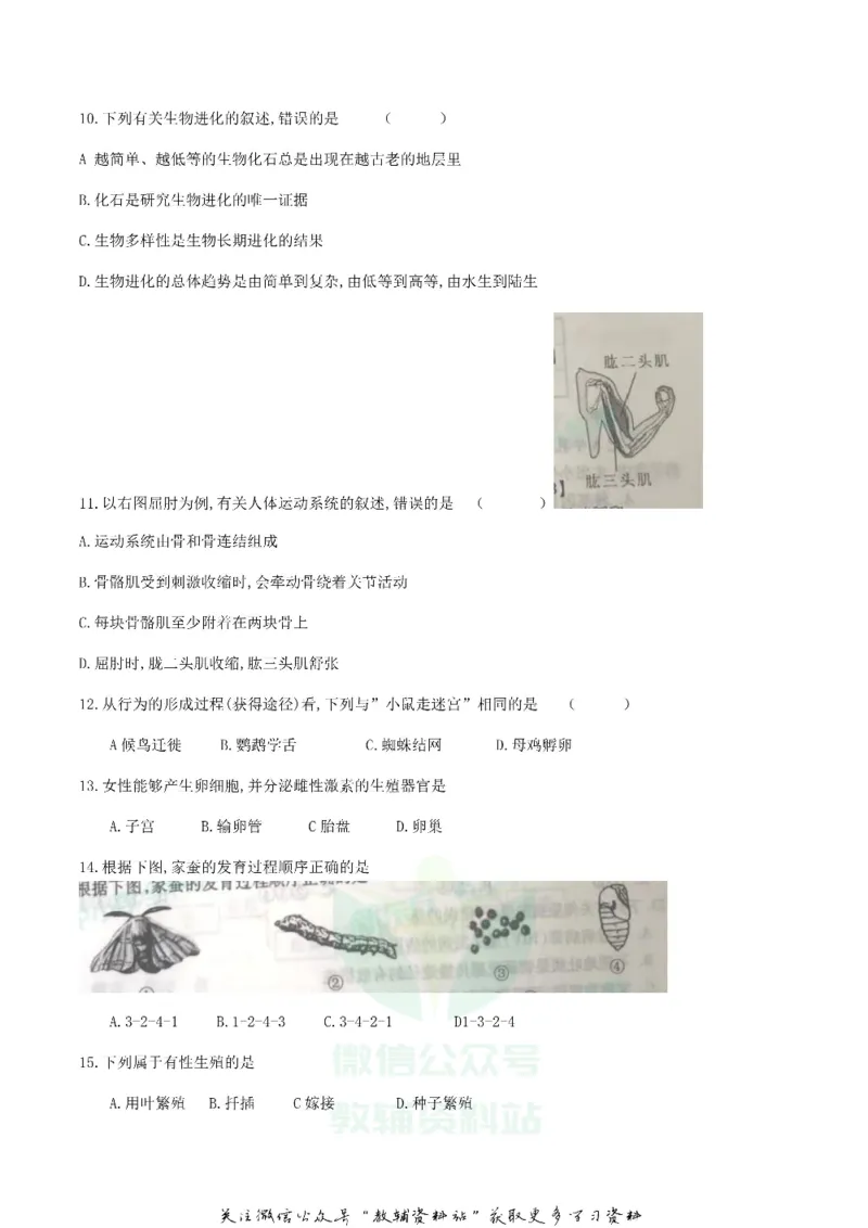 《2019陕西省铜川中考生物真题及答案_初高中资料库_初中资料库（转存避免链接过期失效）_初中生物》第3页预览