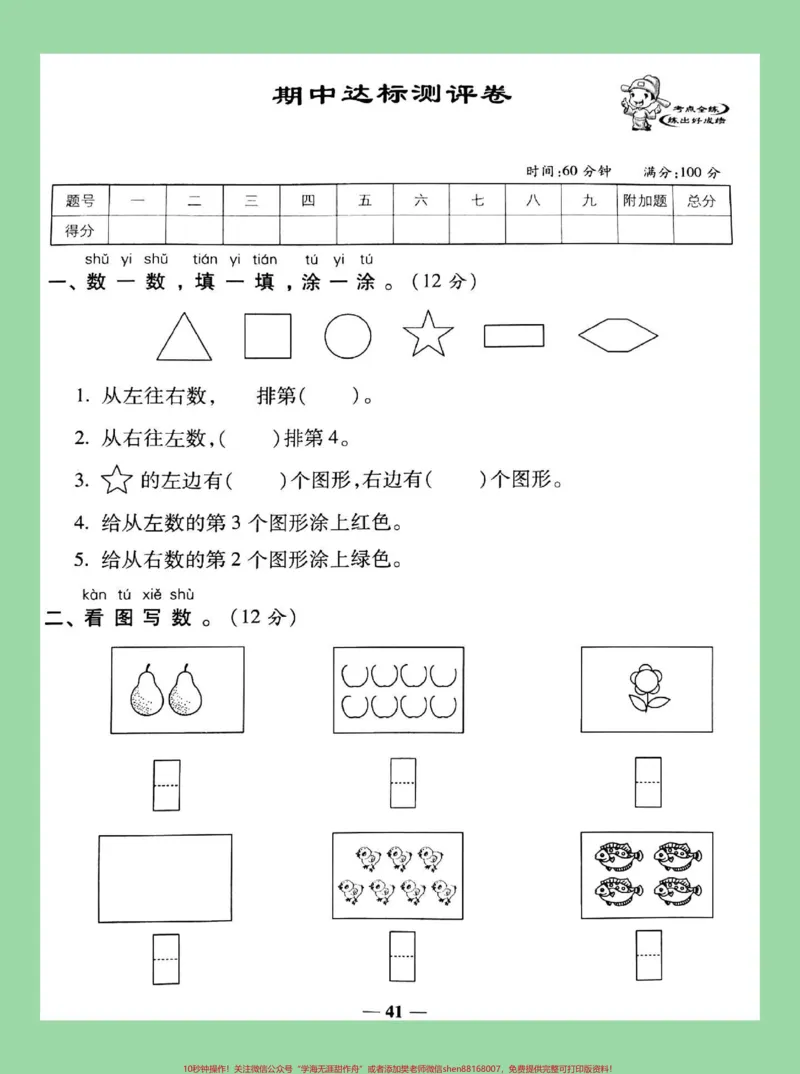 《#家长收藏孩子受益#一年级#数学#苏教版#期中考试家长为孩子保存练习》第2页预览