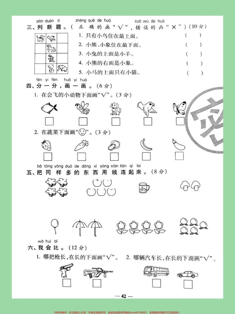 《#家长收藏孩子受益#一年级#数学#苏教版#期中考试家长为孩子保存练习》第3页预览