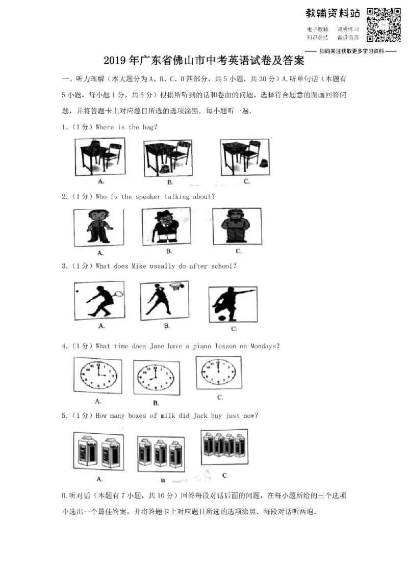 《2019广东省佛山市中考英语试卷及答案_初高中资料库_初中资料库（转存避免链接过期失效）_初中英语》第1页预览