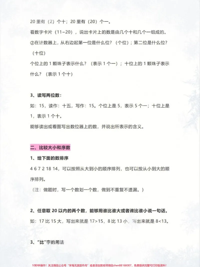 《一年级上册数学知识点整理,可做学生单元巩固,期末复习。#一年级#小学数学#学习资料分享》第3页预览