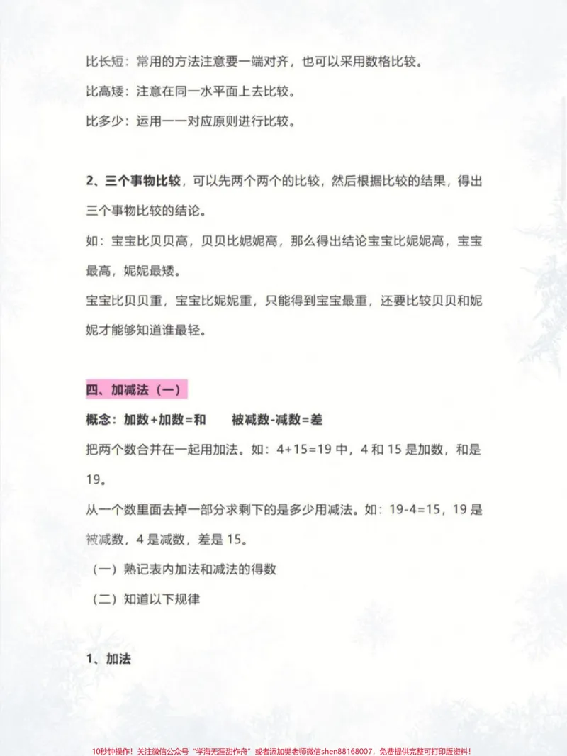 《一年级上册数学知识点整理,可做学生单元巩固,期末复习。#一年级#小学数学#学习资料分享》第4页预览