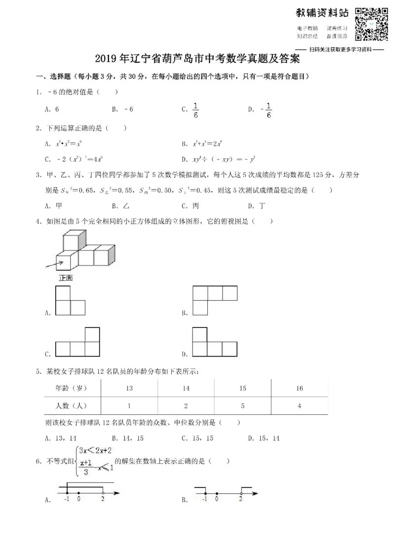 《2019辽宁省葫芦岛市中考数学真题及答案_初高中资料库_初中资料库（转存避免链接过期失效）_初中数学》第1页预览