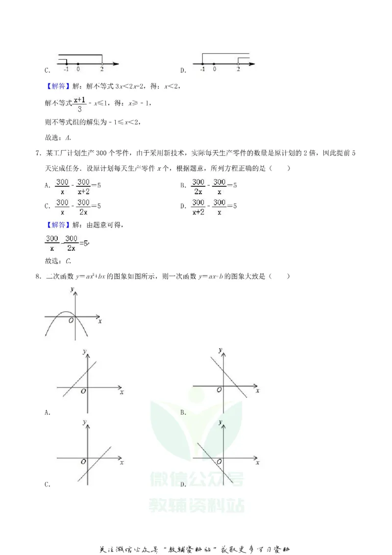 《2019辽宁省葫芦岛市中考数学真题及答案_初高中资料库_初中资料库（转存避免链接过期失效）_初中数学》第10页预览
